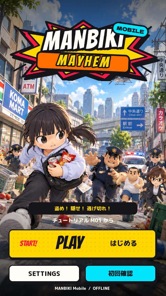 MANBIKI Mobile development title screen